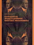 Kalendarsko znanje i doprinos Milutina Milankovića