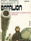 Oklopni bataljon. Fragmenti iz doba kulta ličnosti