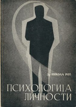 Psihologija ličnosti