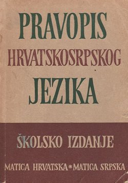 Pravopis hrvatskosrpskog jezika. Školsko izdanje