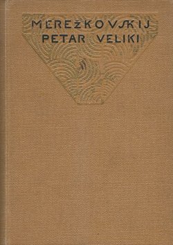 Petar Veliki i Aleksej