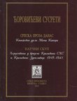 Književno djelo Moma Kapora / Hercegovina u vrijeme Kraljevine SHS i Kraljevine Jugoslavije 1918-1941. godine (Ćorovićevi susreti)