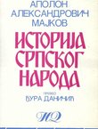Istorija srpskog naroda (3.izd.)