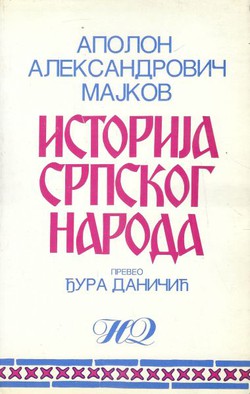 Istorija srpskog naroda (3.izd.)
