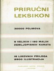 Priručni leksikon (3.prerađ. i dop.izd.)