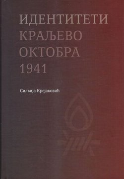 Identiteti žrtava streljanih u Kraljevu oktobra 1941.