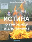 Istina o genocidu i zločinima