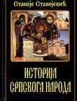 Istorija srpskoga naroda