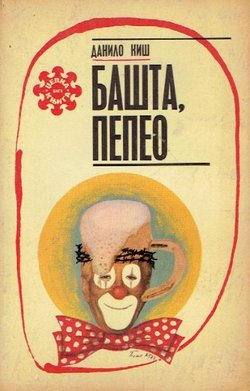 Bašta, pepeo