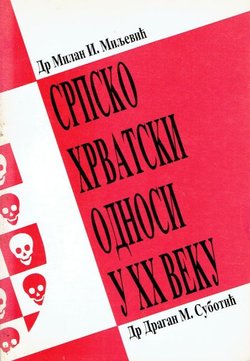 Srpsko-hrvatski odnosi u XX veku