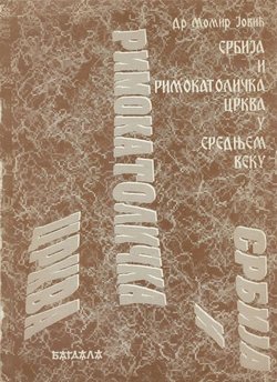 Srbija i rimokatolička crkva u srednjem veku