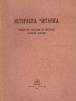 Istoriska čitanka. Odabrani tekstovi za istoriju srpskog naroda