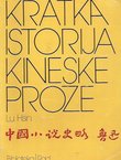 Kratka istorija kineske proze