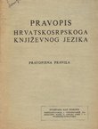Pravopis hrvatskosrpskoga književnog jezika. Pravopisna pravila