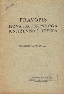 Pravopis hrvatskosrpskoga književnog jezika. Pravopisna pravila