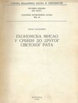 Ekonomska misao u Srbiji do Drugog svetskog rata