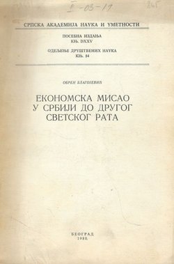 Ekonomska misao u Srbiji do Drugog svetskog rata