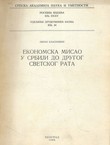 Ekonomska misao u Srbiji do Drugog svetskog rata