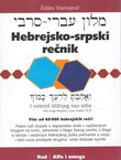 Hebrejsko-srpski rečnik