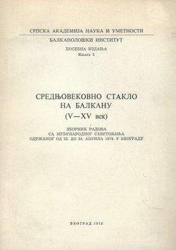 Srednjovekovno staklo na Balkanu (V-XV vek)
