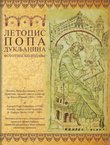 Letopis Popa Dukljanina (pretisak iz 1928)
