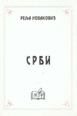 Srbi. Ime Srbi kroz vreme i prostor