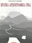 Kratka arheografija Srba