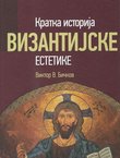 Kratka istorija vizantijske estetike