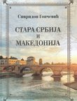 Stara Srbija i Makedonija (pretisak iz 1890)