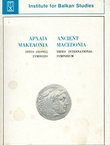 Arhaia Makedonia / Ancient Macedonia