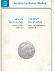 Arhaia Makedonia / Ancient Macedonia
