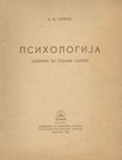 Psihologija. Udžbenik za srednje škole