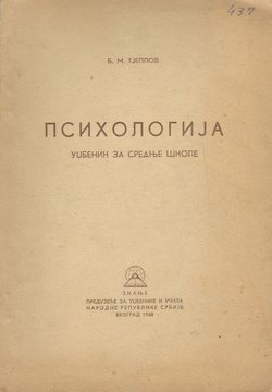 Psihologija. Udžbenik za srednje škole