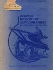 Osnovi praktične aerodinamike sa opisima aeroplana