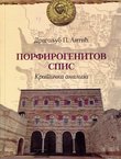 Porfirogenitov spis. Kritička analiza