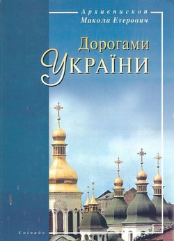 Dorogamy Ukrajiny