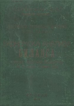 Ekonomska analiza bilansa naših vodećih poduzeća za poslovnu godinu 1938