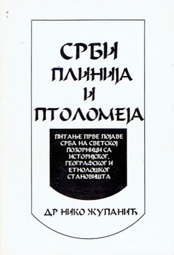 Srbi Plinija i Ptolomeja (2.izd.)