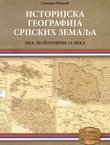 Istorijska geografija srpskih zemalja od 6. do polovine 16. veka