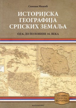 Istorijska geografija srpskih zemalja od 6. do polovine 16. veka