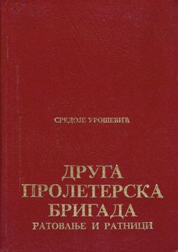 Druga proleterska brigada. Ratovanje i ratnici (2.izmenj. i dop.izd.)