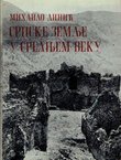 Srpske zemlje u srednjem veku