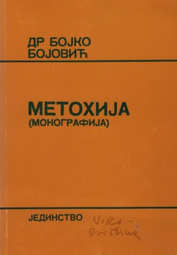 Metohija (monografija)