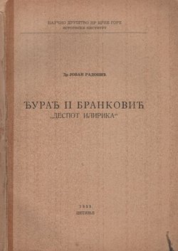 Đurađ II Branković "Despot Ilirika"