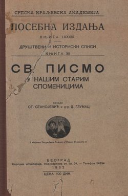 Sv. Pismo u našim starim spomenicima