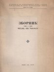 Zbornik Arheološkiot muzej Skopje (1961-1966)