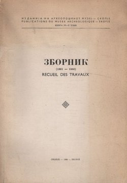 Zbornik Arheološkiot muzej Skopje (1961-1966)