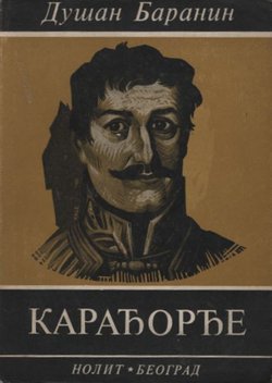 Karađorđe