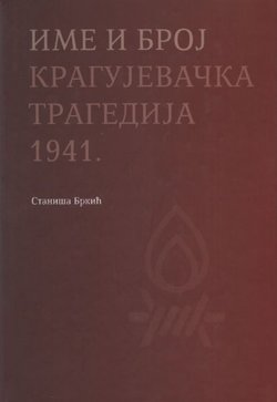 Ime i broj. Kragujevačka tragedija 1941.
