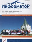 Informator. Prognani Srbi i Srbi u Hrvatskoj 3/III/2018